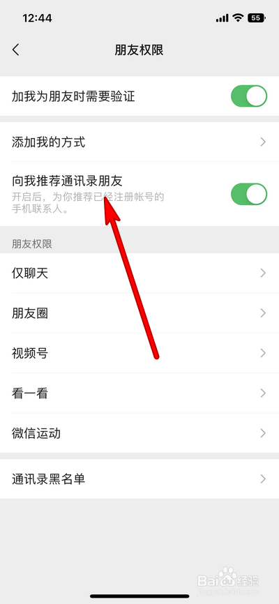 微信如何关闭推荐通讯录朋友