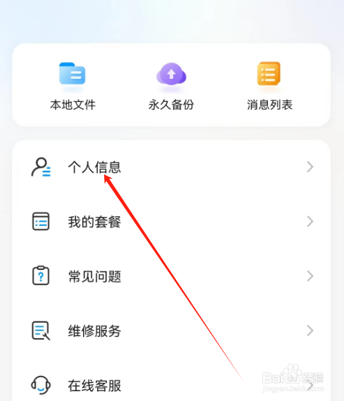安卓版乔安智联如何查看用户名二维码