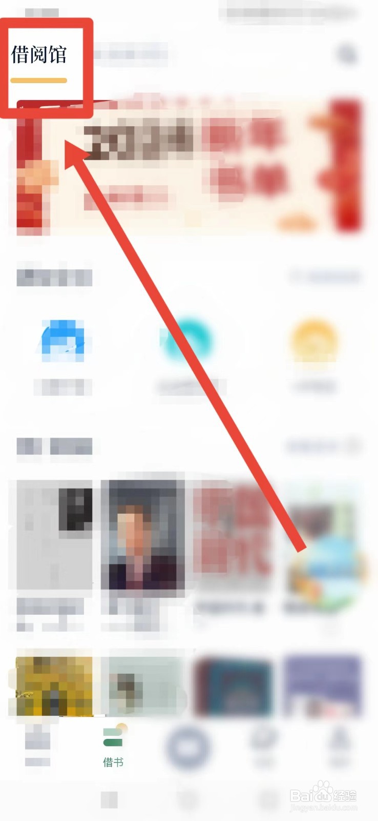 藏书馆怎样借考试书籍？