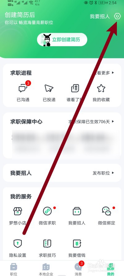 赶集直招软件怎么查看账号日志的内容？