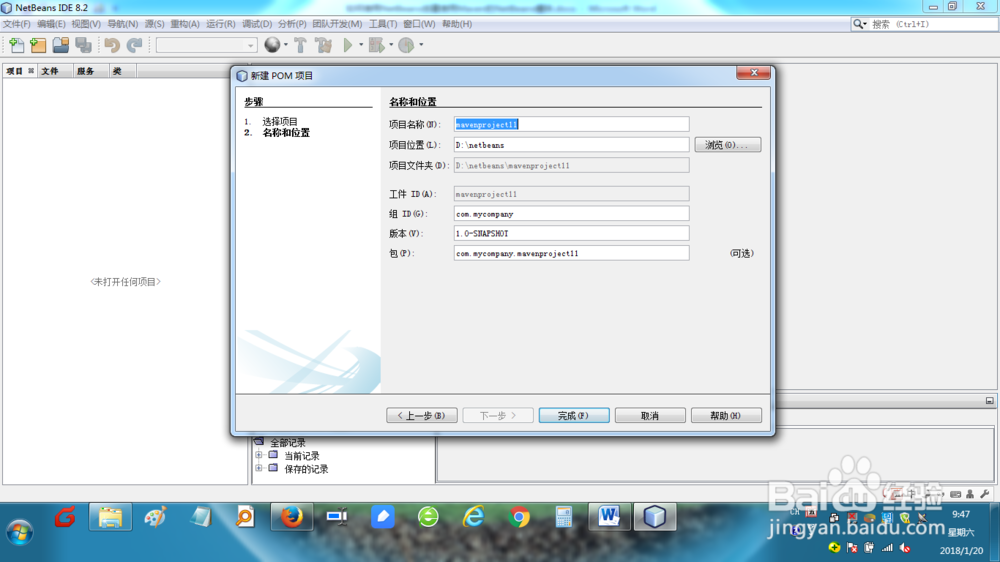 如何使用NetBeans创建Maven pom 打包项目