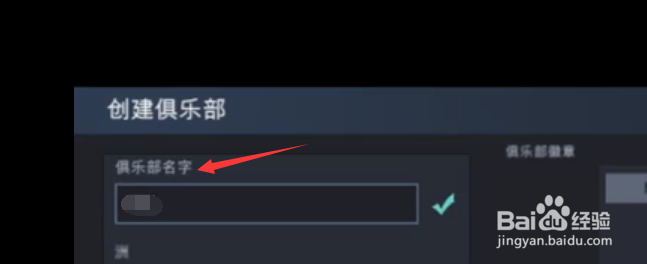 电竞俱乐部怎么建立俱乐部