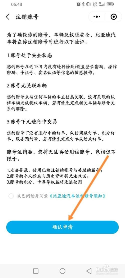 比亚迪如何申请注销