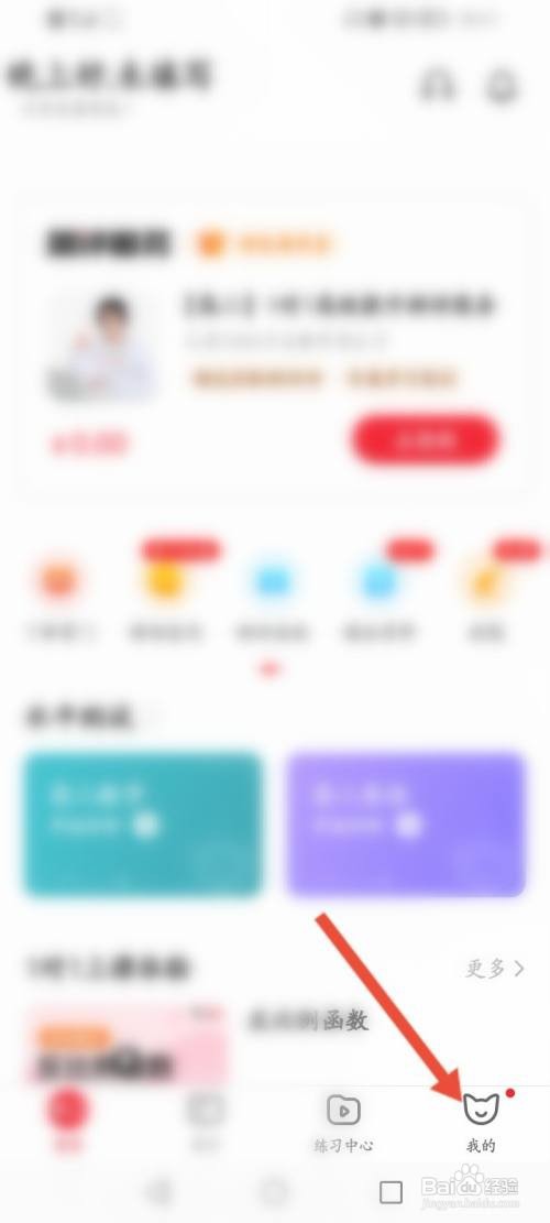 掌门一对一辅导APP在哪里修改姓名