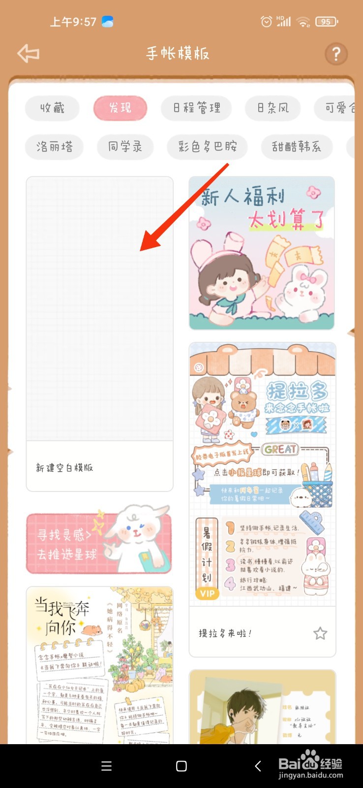 怎么做手帐好看