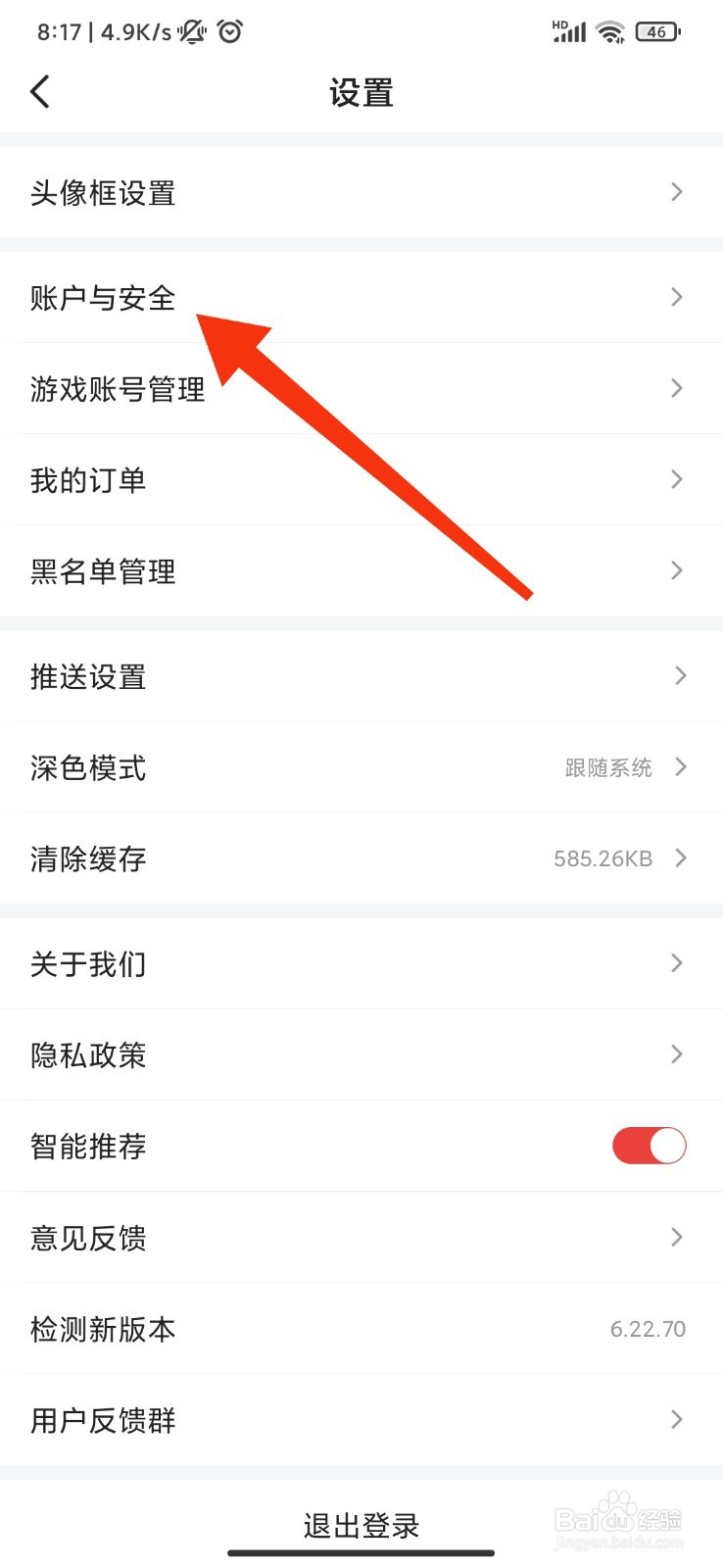 游民星空怎么修改密码