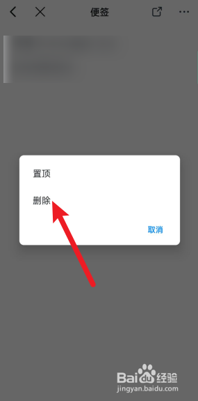 钉钉怎么删除便签