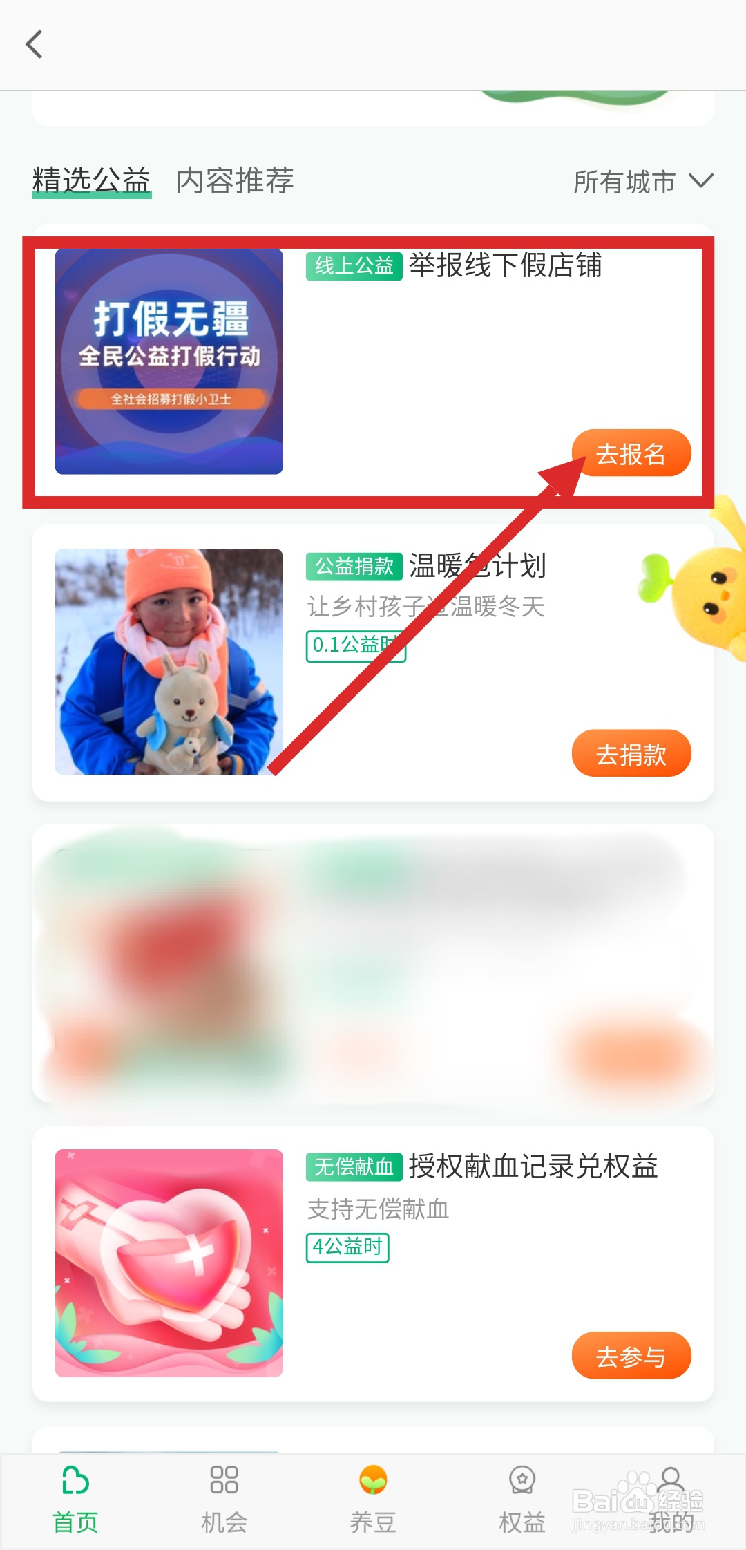 高德地图中的公益活动怎么参加？