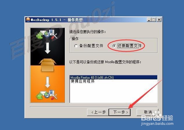 FireFox火狐怎么恢复配置插件个人信息收藏夹
