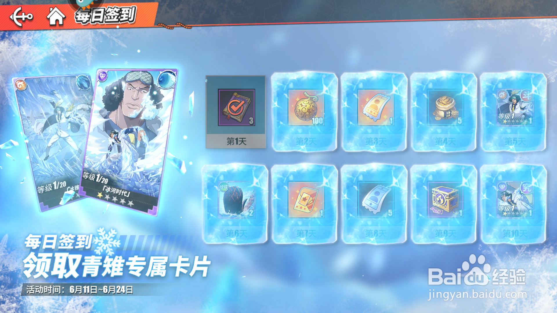 航海王热血航线青雉专属技能卡如何获得