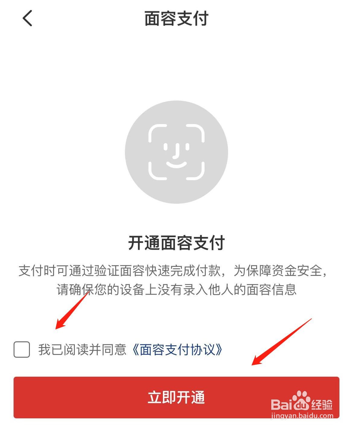 云闪付怎样开通面容支付