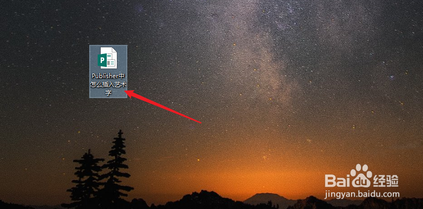 Publisher中怎么插入艺术字