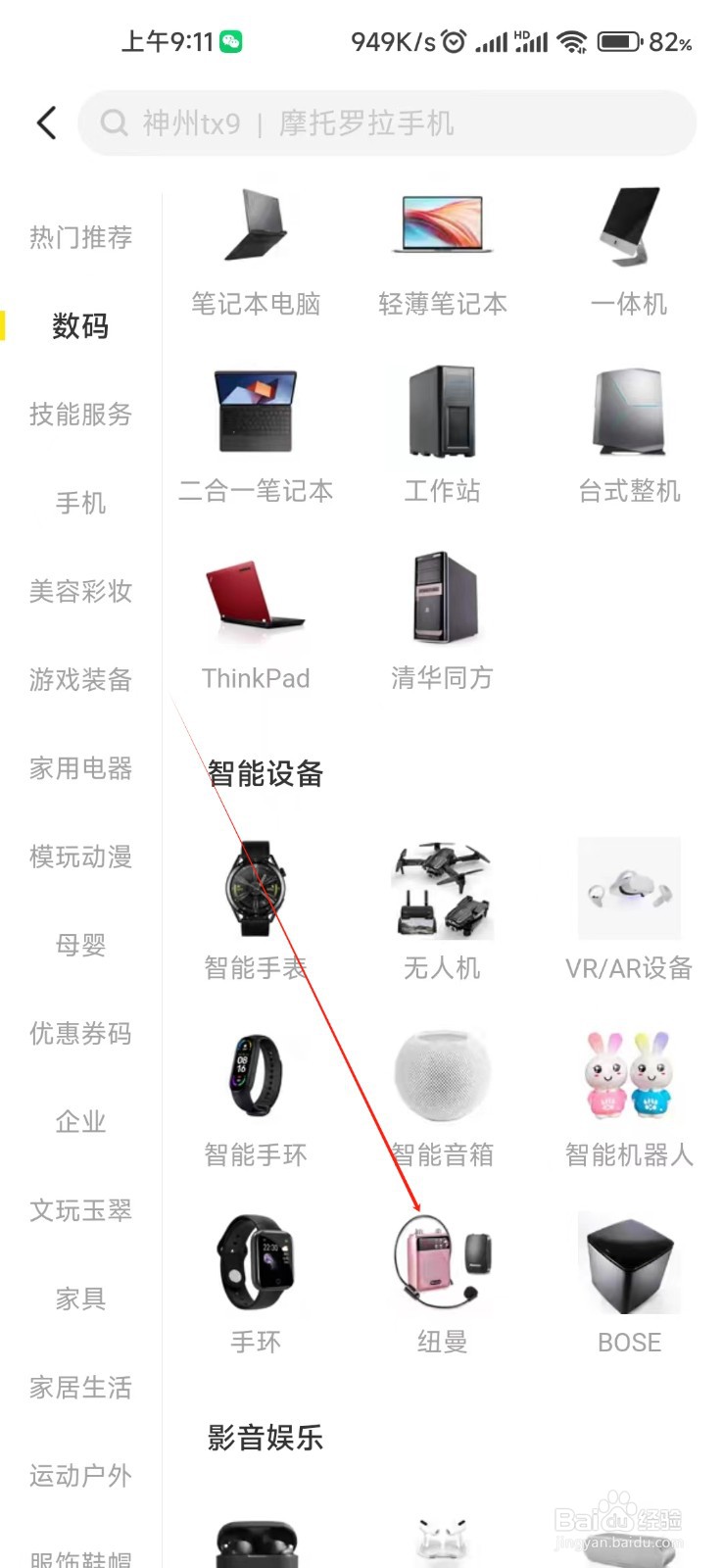 闲鱼怎样找到纽曼