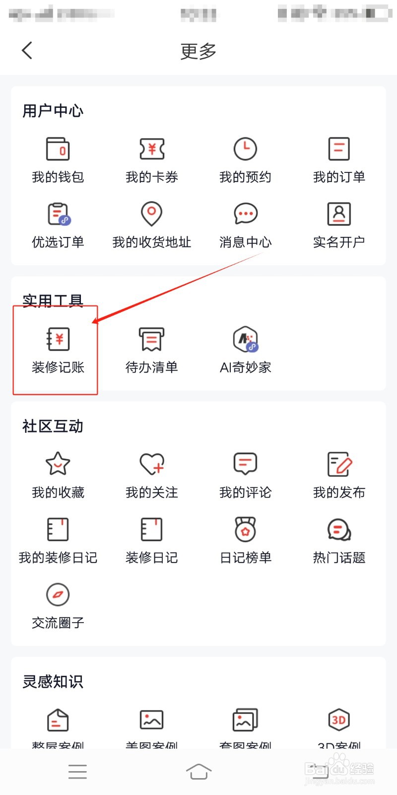 装修记账如何在齐家装修中查看