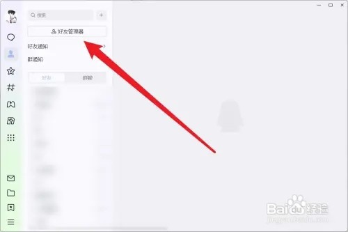 qq批量删除好友如何操作