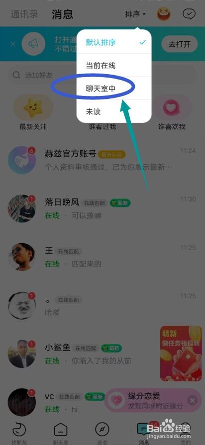 赫兹APP怎么查看聊天室中消息