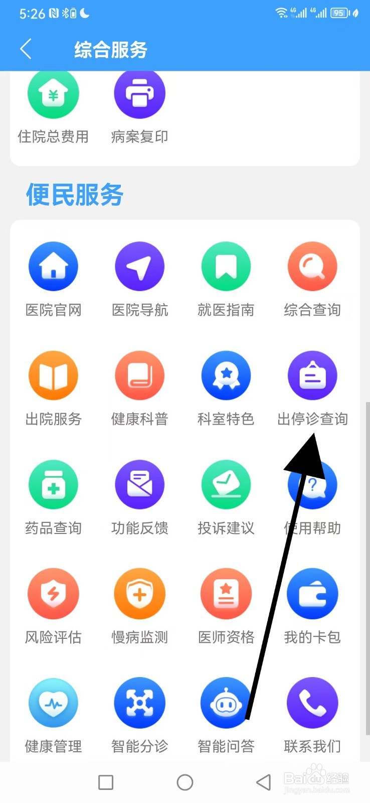北京三院怎么查看出停诊查询