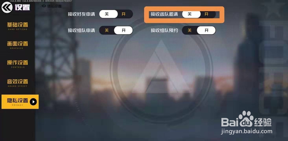 王牌战士如何拒绝战队邀请
