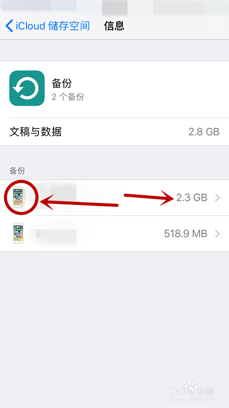 Iphone中何删除iCloud中的备份资料