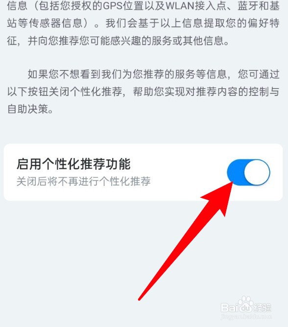 哈啰出行app怎么开启个性化推荐功能