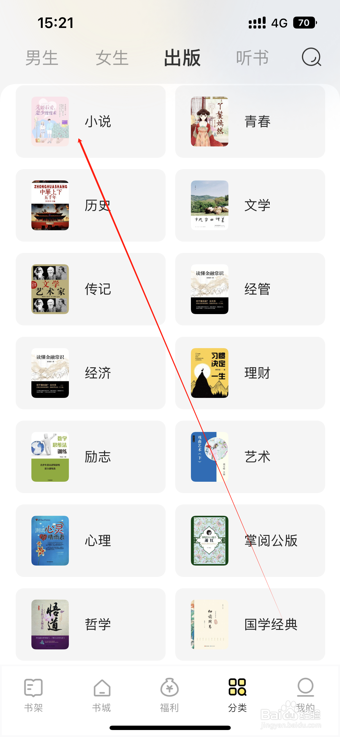 得间小说如何查看小说类书籍
