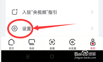 如何把央视频上面的直播调整为后台播放