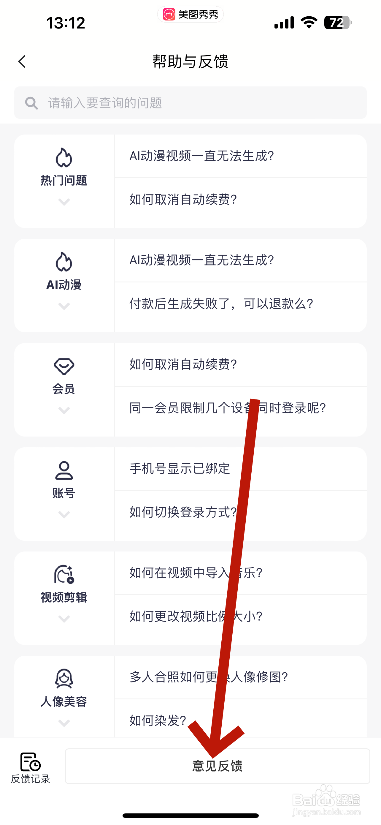美图秀秀怎么提交意见反馈