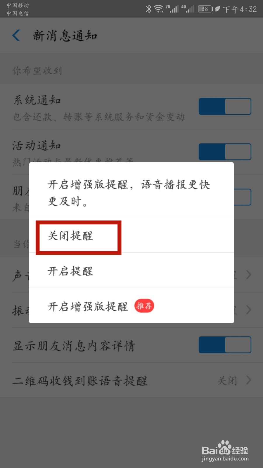 支付宝如何关闭收付款语音播报
