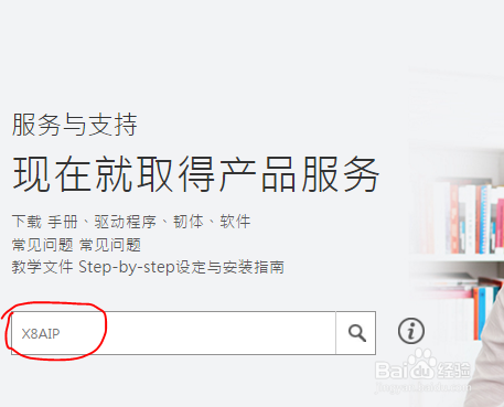 华硕X8AIP摄像头倒置的解决方法