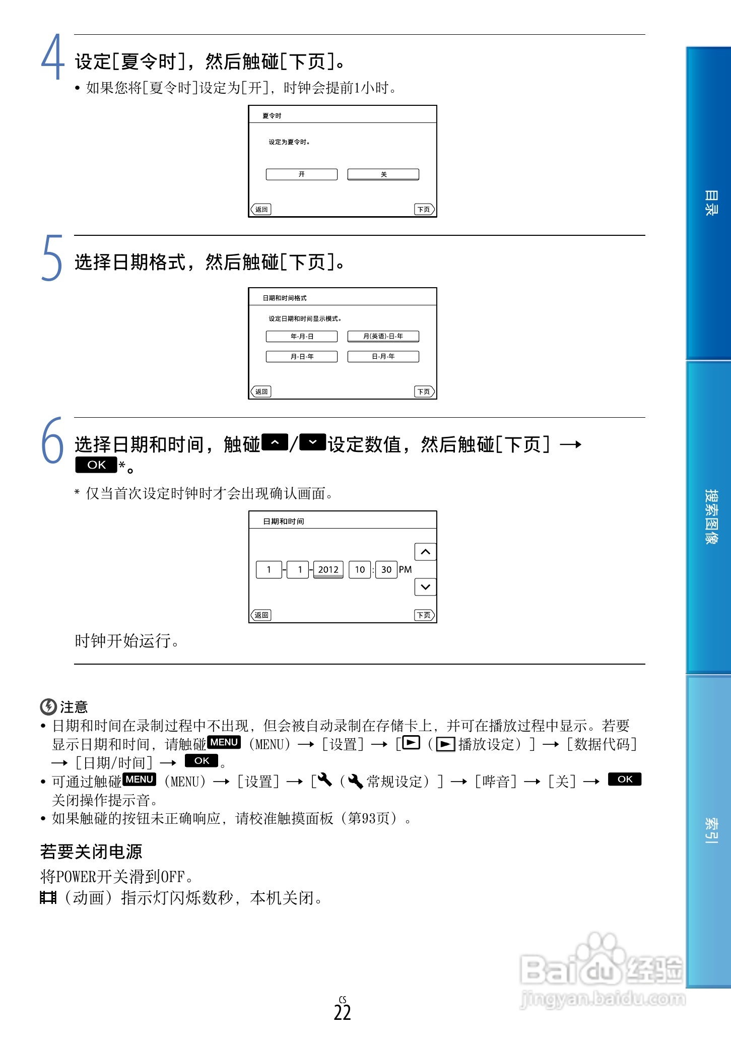 SONY索尼 VG30数码摄像机说明书:[3]
