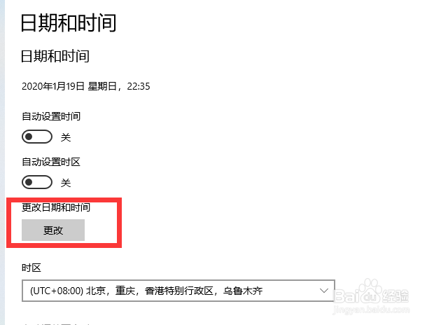 电脑时间不准如何校正