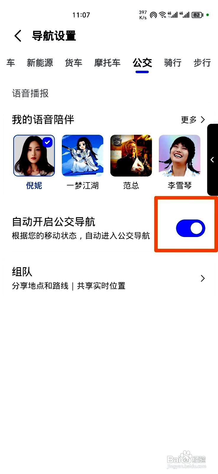 高德地图app如何设置自动开启公交导航