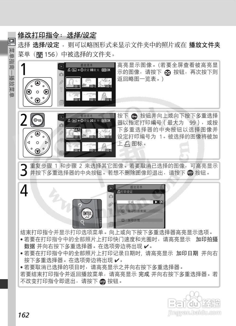 尼康D2X数码相机使用说明书:[18]