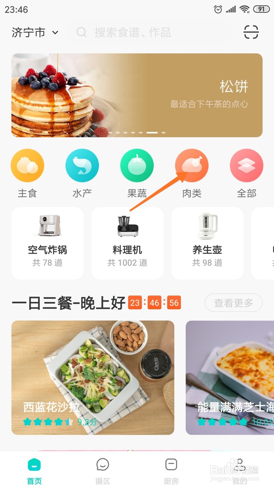 知吾煮中怎么查看稀饭