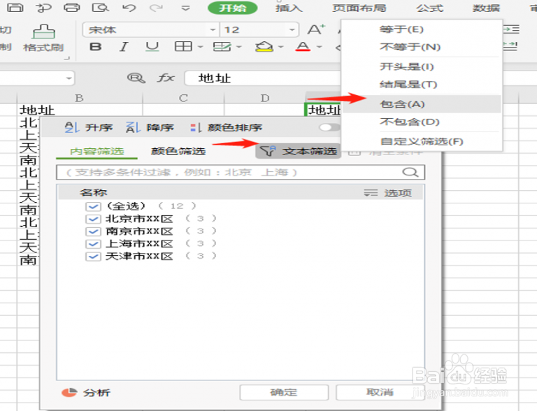 Excel中如何批量删除指定行