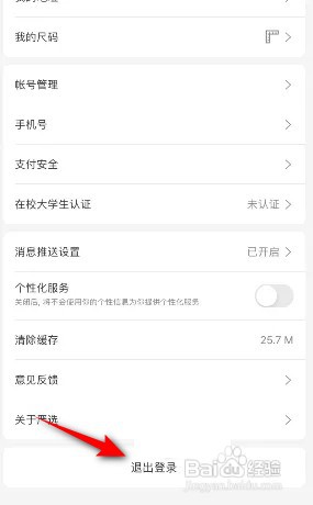 小米优选怎么退出登录