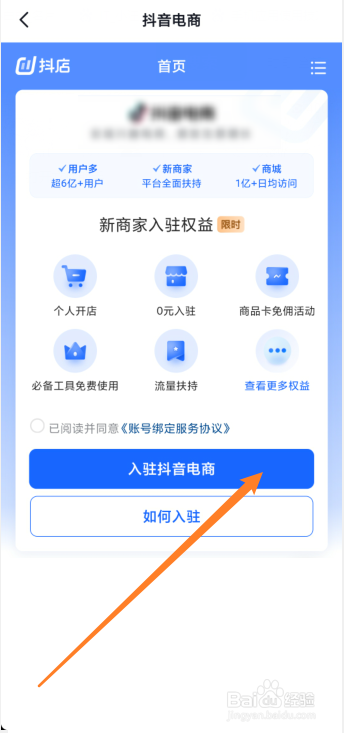 怎么用抖音卖货