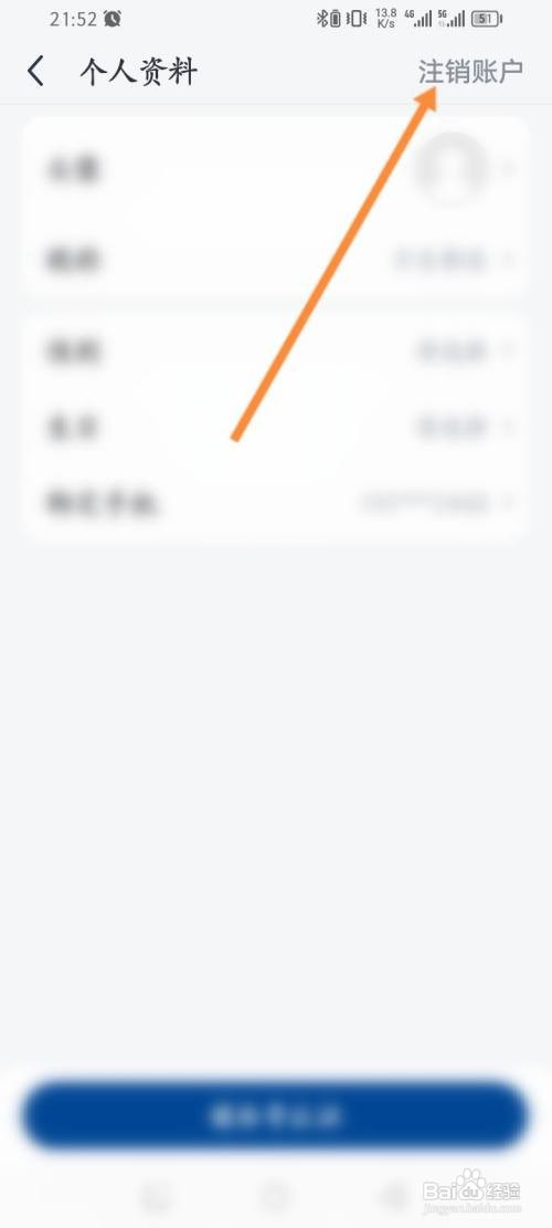 如何使用万达电影APP申请注销