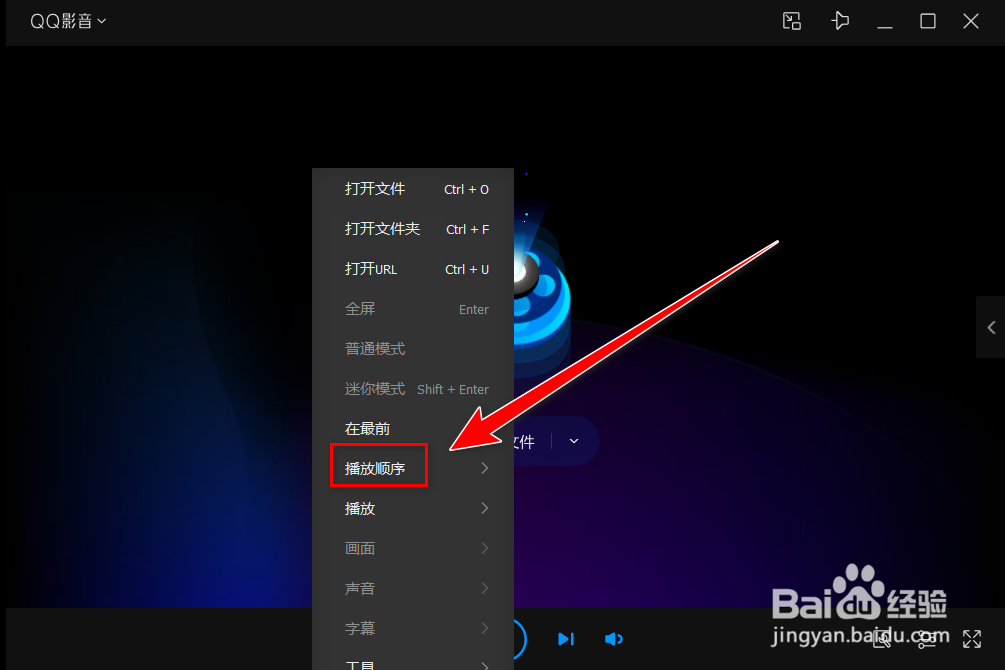 QQ影音如何循环播放单个视频
