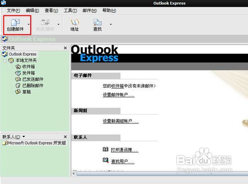 怎样自定义outlook信纸