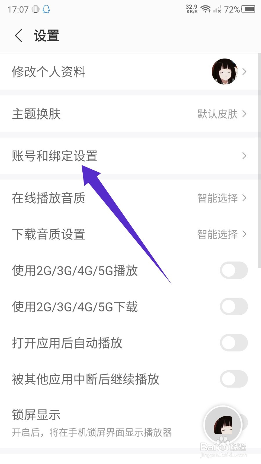 《蜻蜓FM》如何绑定微信