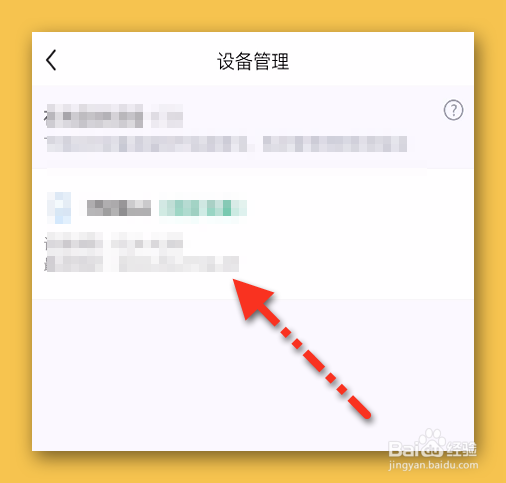 闲鱼账号有哪些设备登录过怎样查询