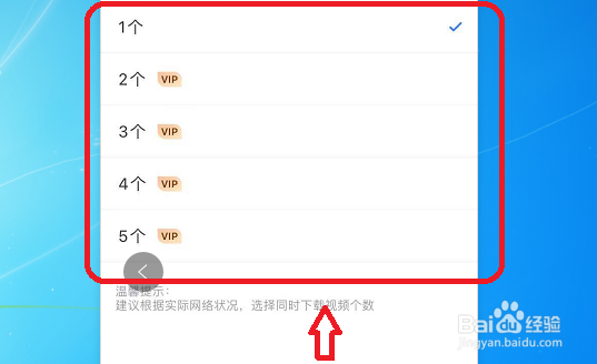 优酷APP怎么设置默认下载个数