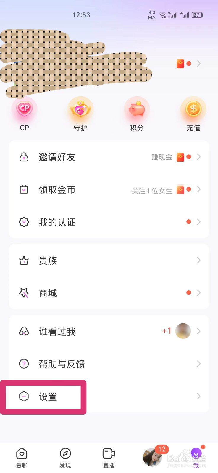 爱聊APP如何开启青少年模式