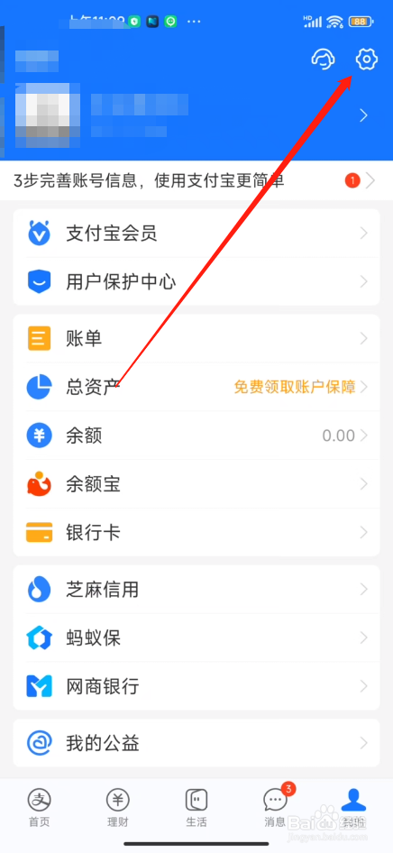 手机支付宝怎么关联淘宝号