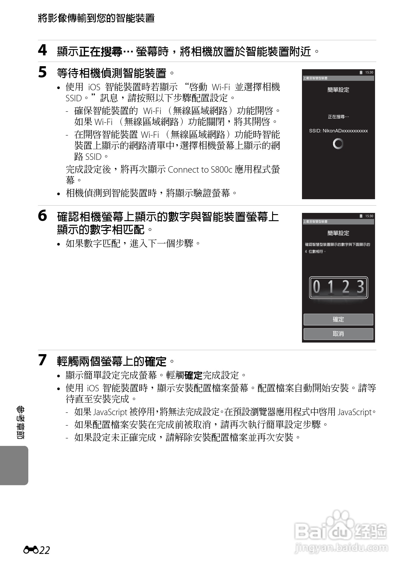 尼康COOLPIX S800c数码相机使用说明书:[14]