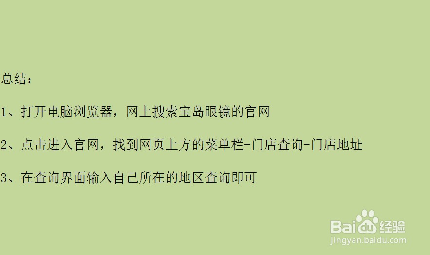 怎么查宝岛眼镜正规店