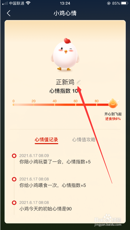 蚂蚁庄园怎么修改小鸡的名字