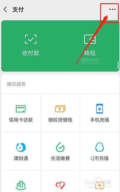 如何打开微信通过手机号向我转账