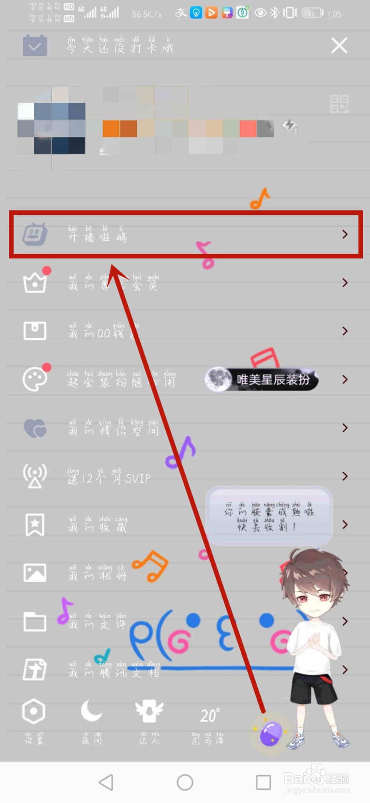 手机QQ怎么看直播